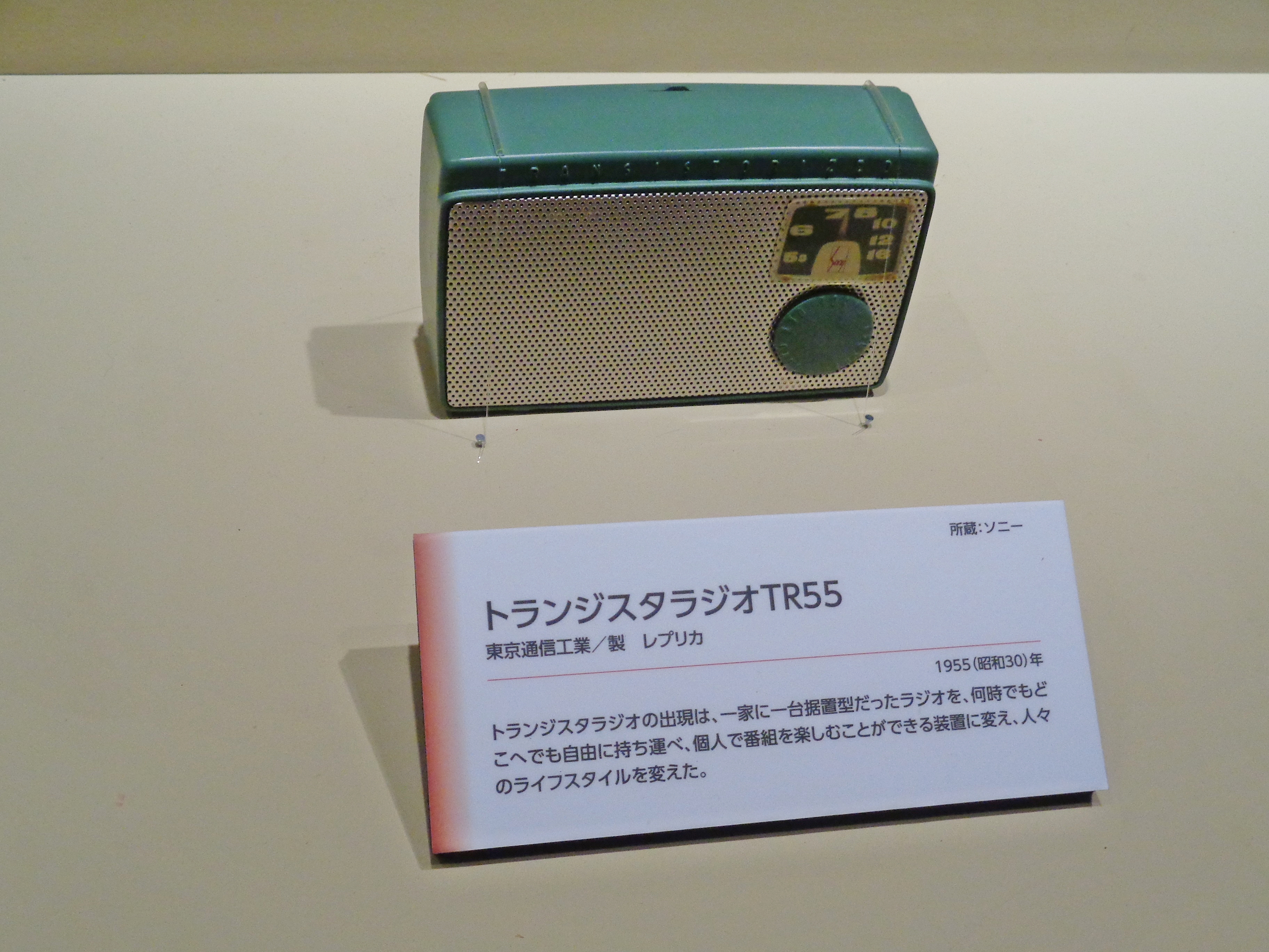 Sony TR-55, radio tranzystorowe z 1955 roku